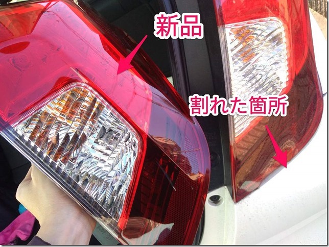 車 後ろ ライト カバー 修理 Kuruma