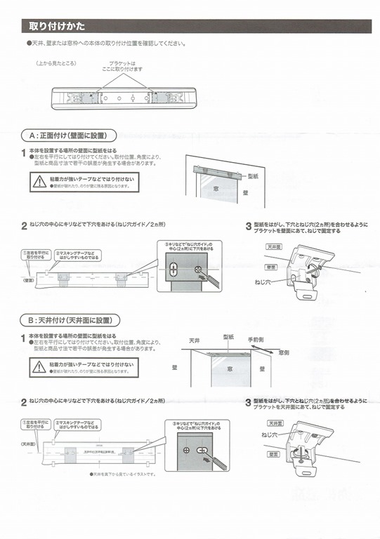 ニトリ コードレスハニカムシェード29×150cm 取扱説明書