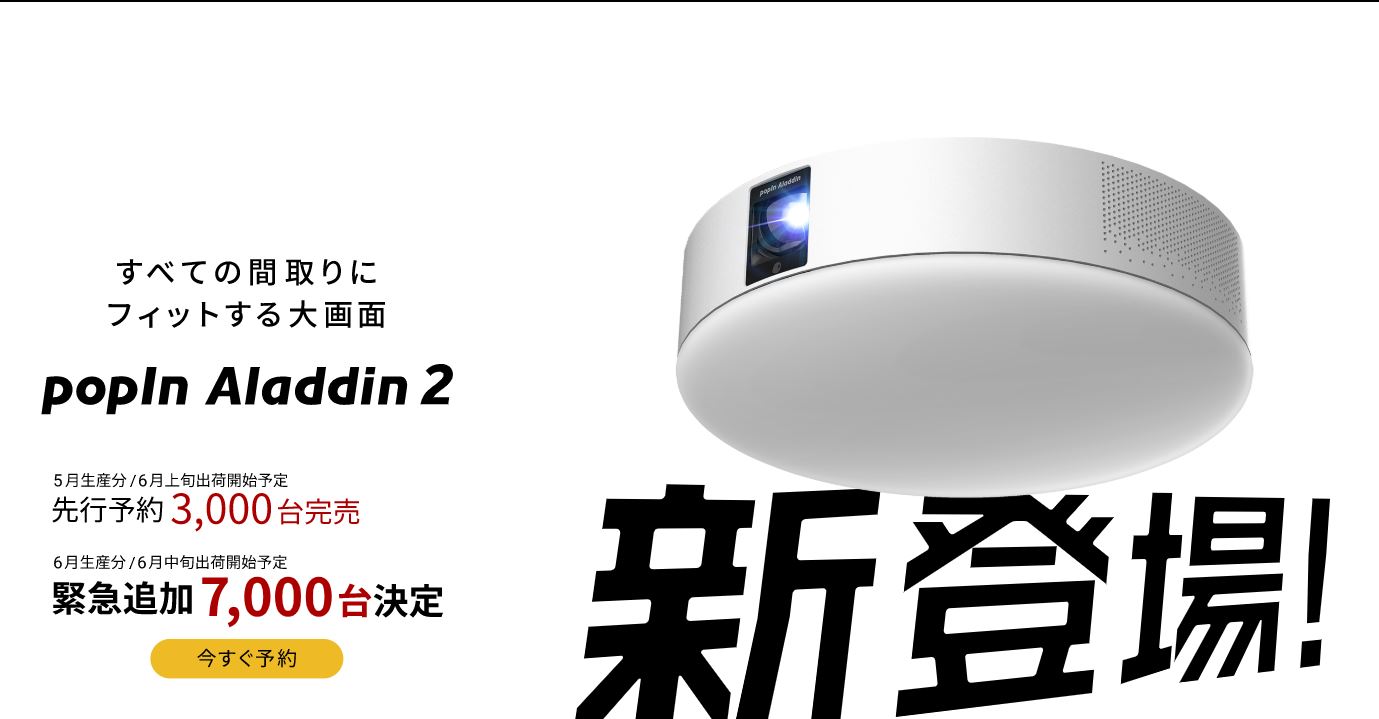 popIn Aladdin 初代モデル 販売終了 - www.boltonoptical.com